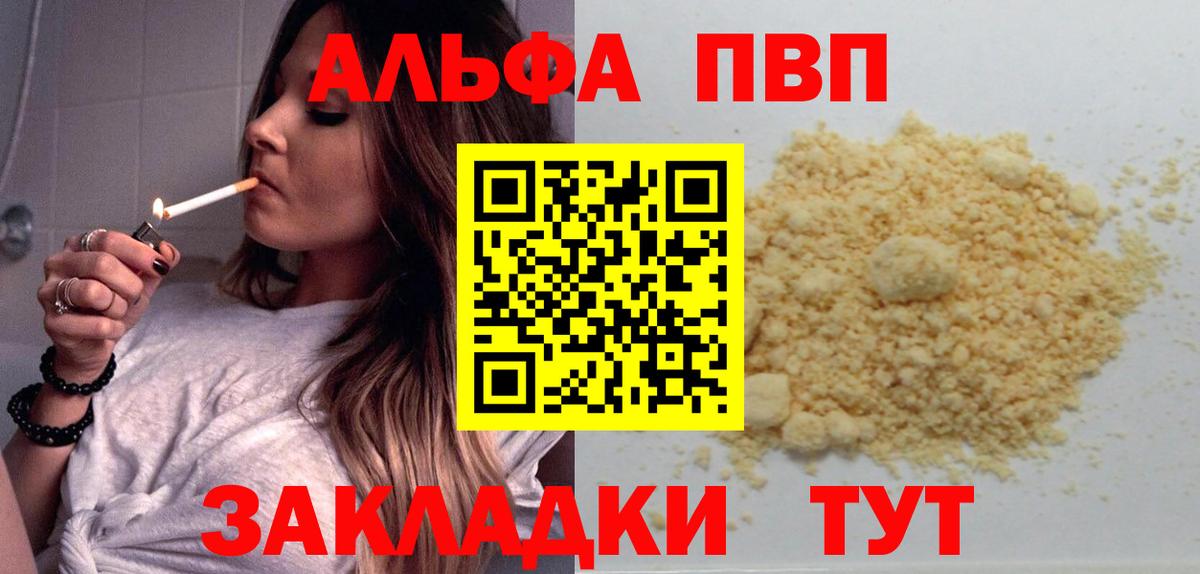 A-PVP VHQ  закладки  Alfa_PVP СК КРИС  Аргун  Вход с VPN 