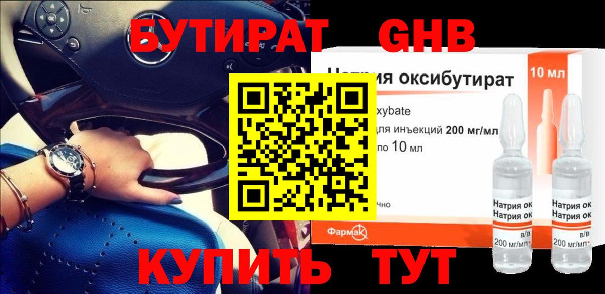 БУТИРАТ BDO Аргун