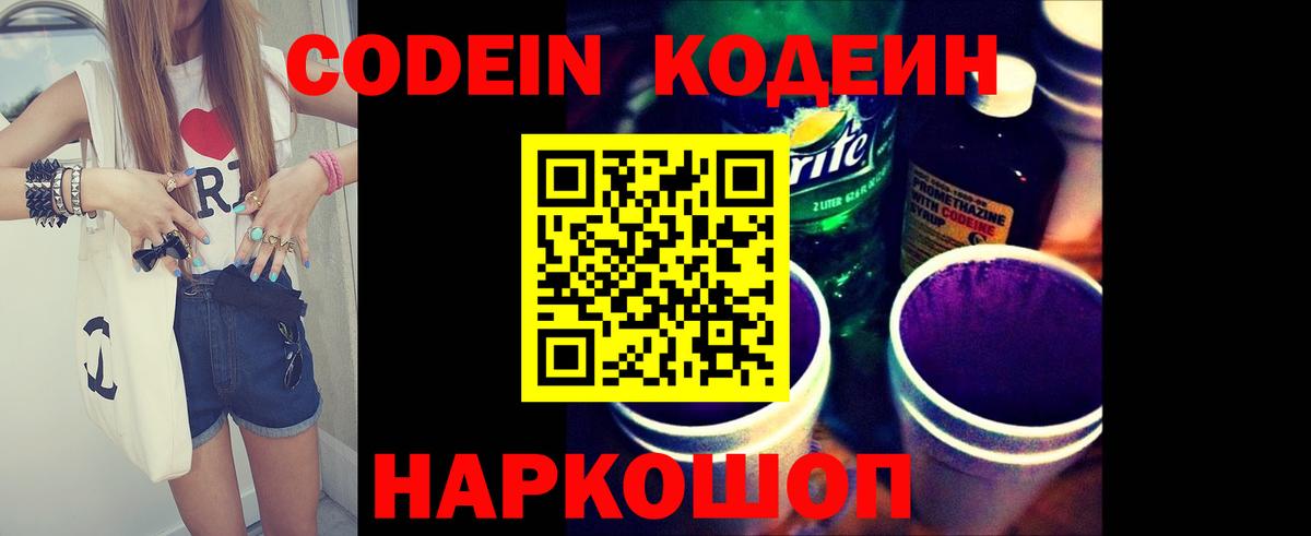 Codein Purple Drank  Вход с VPN  Аргун  Кодеин Purple Drank 