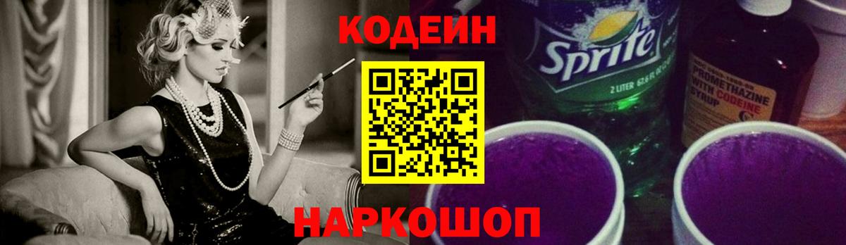 Кодеин напиток Lean (лин) Аргун